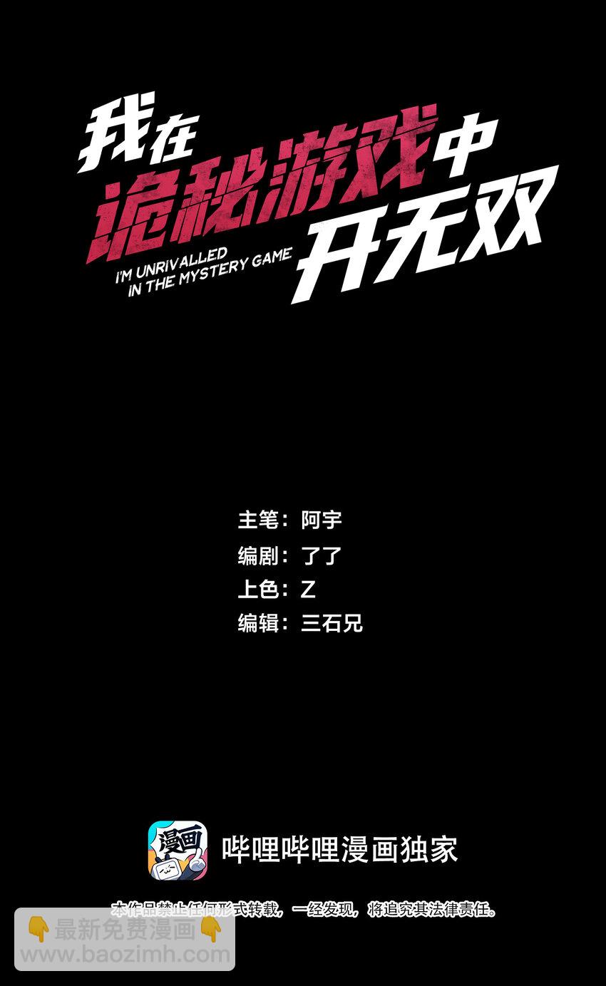 我在詭秘遊戲中開無雙 - 2 第二話(1/3) - 2