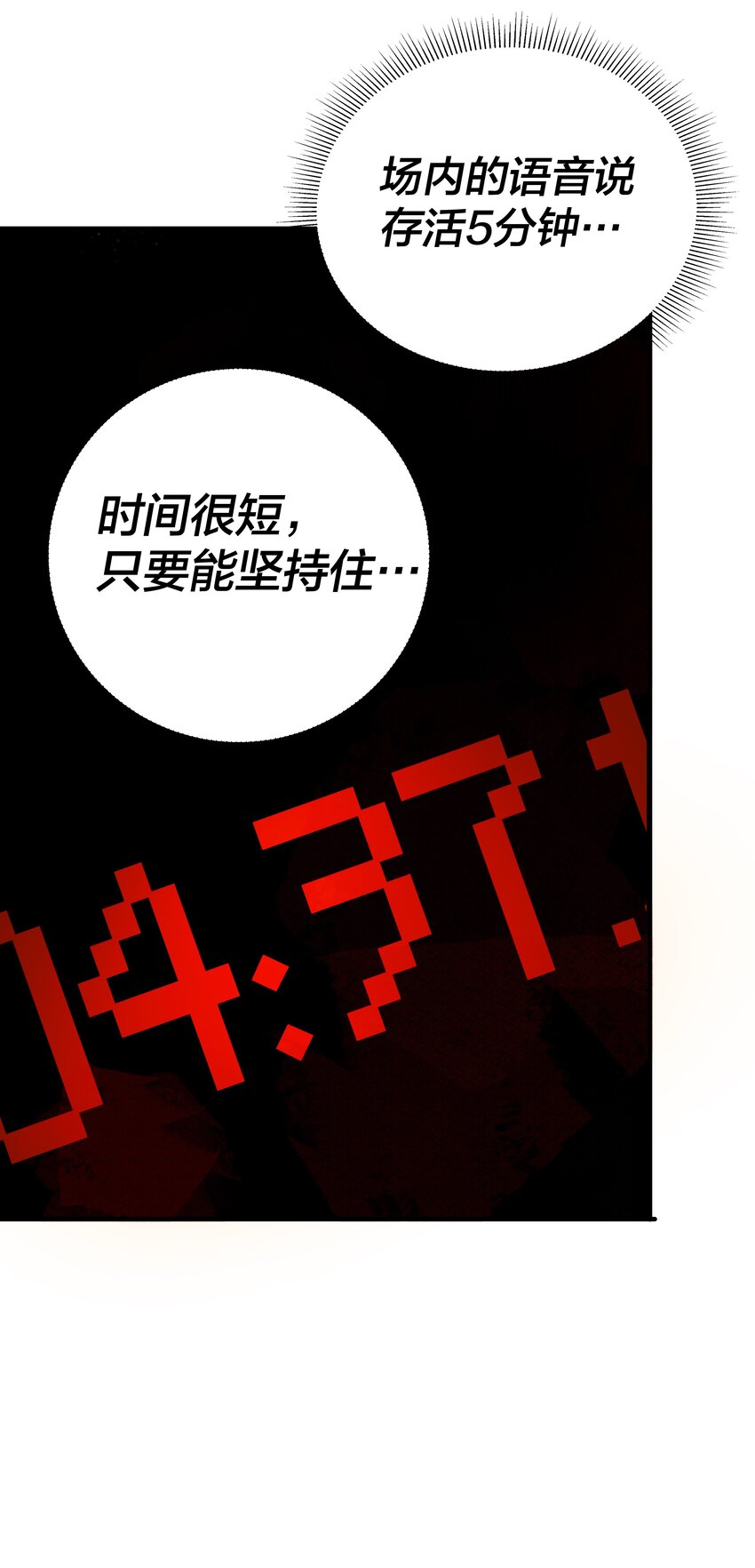 我在詭秘遊戲中開無雙 - 2 第二話(1/3) - 5