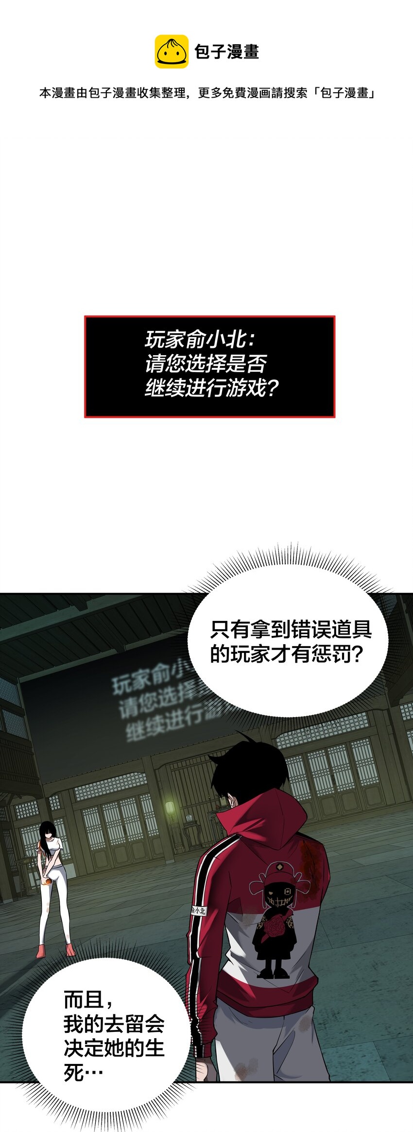 我在詭秘遊戲中開無雙 - 12 第十一話 - 1