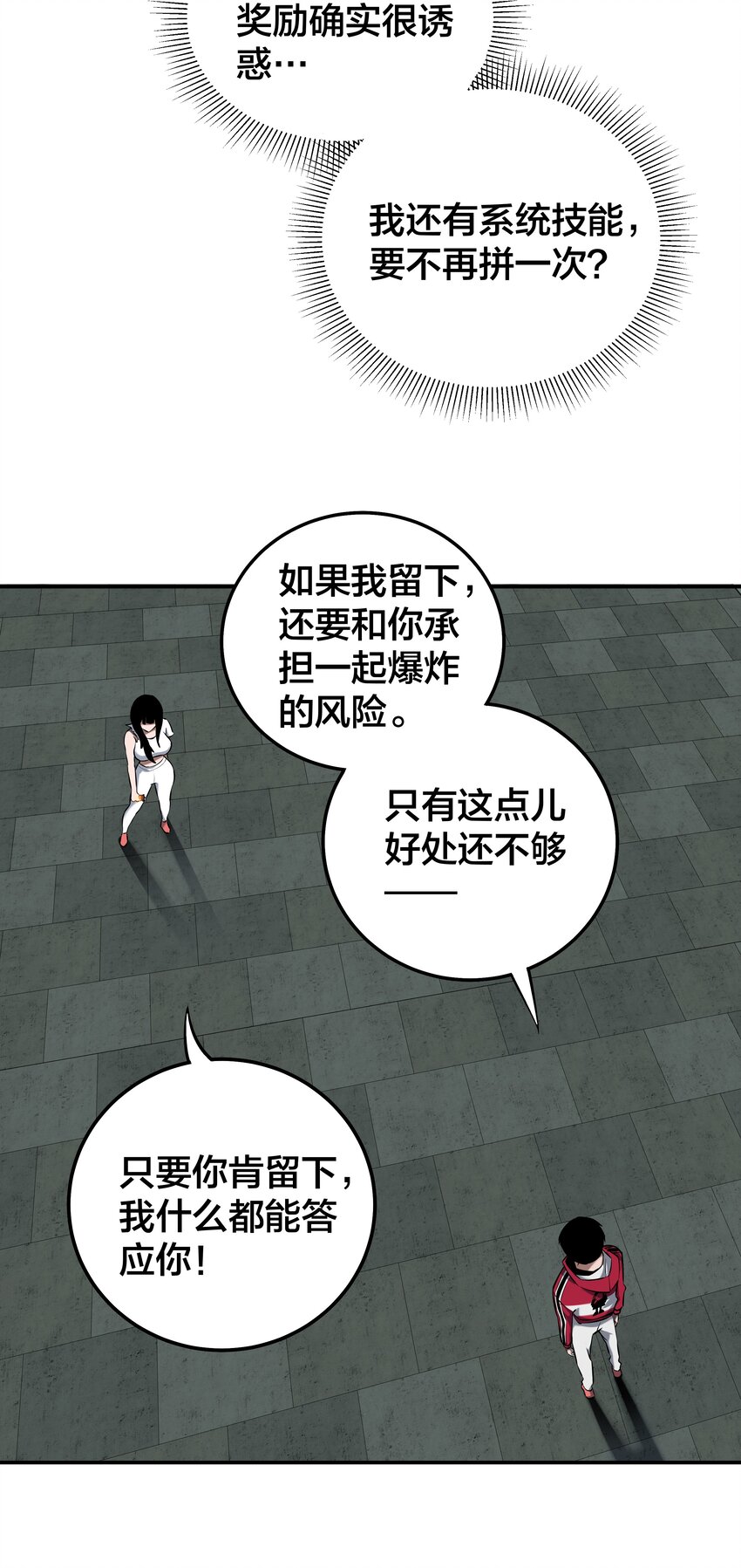 我在詭秘遊戲中開無雙 - 12 第十一話 - 1