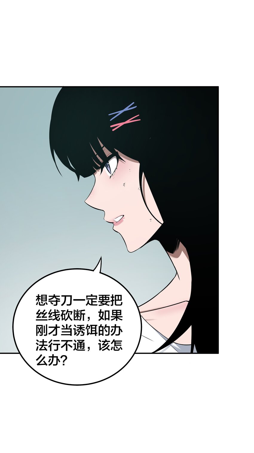 我在詭秘遊戲中開無雙 - 12 第十一話 - 2