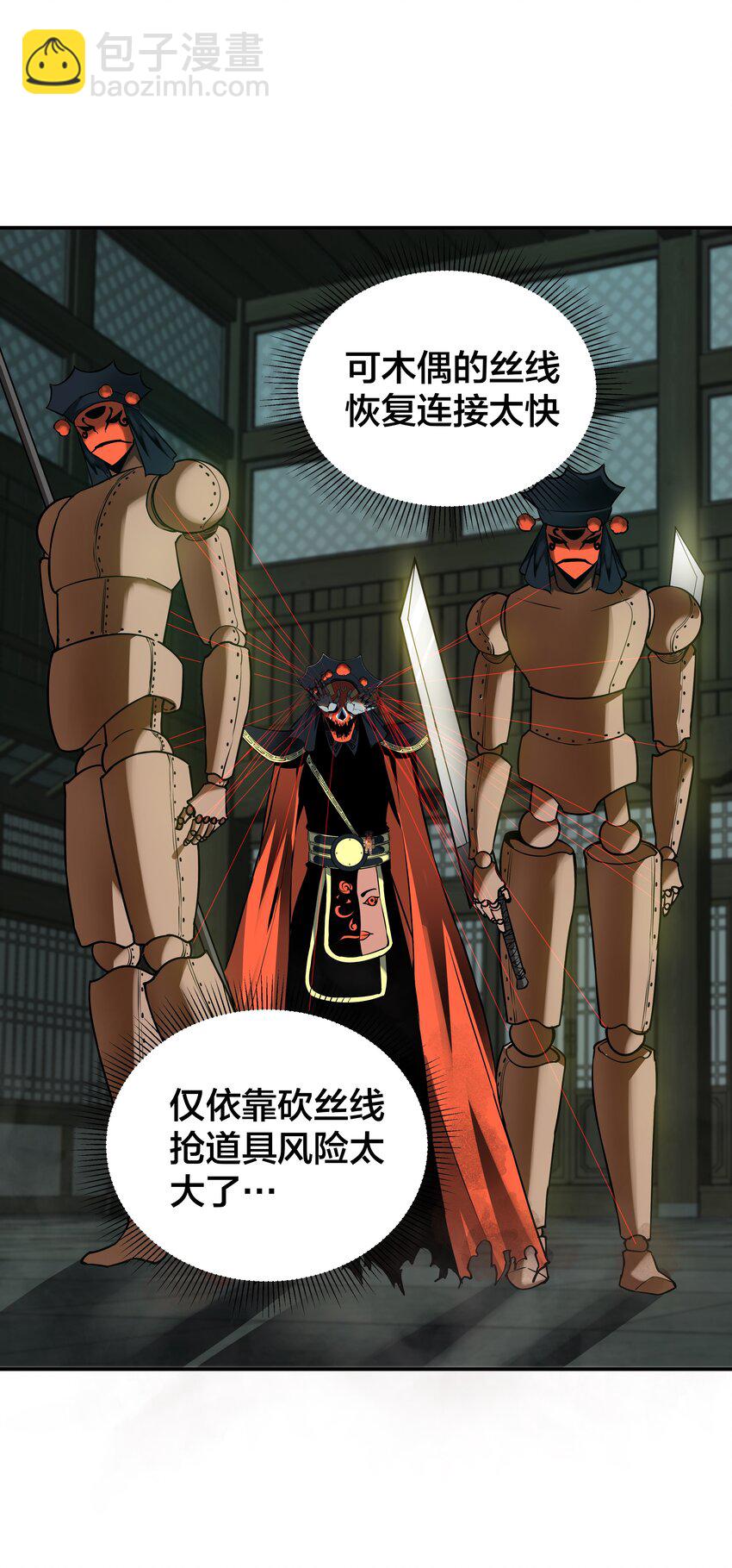 我在詭秘遊戲中開無雙 - 12 第十一話 - 6