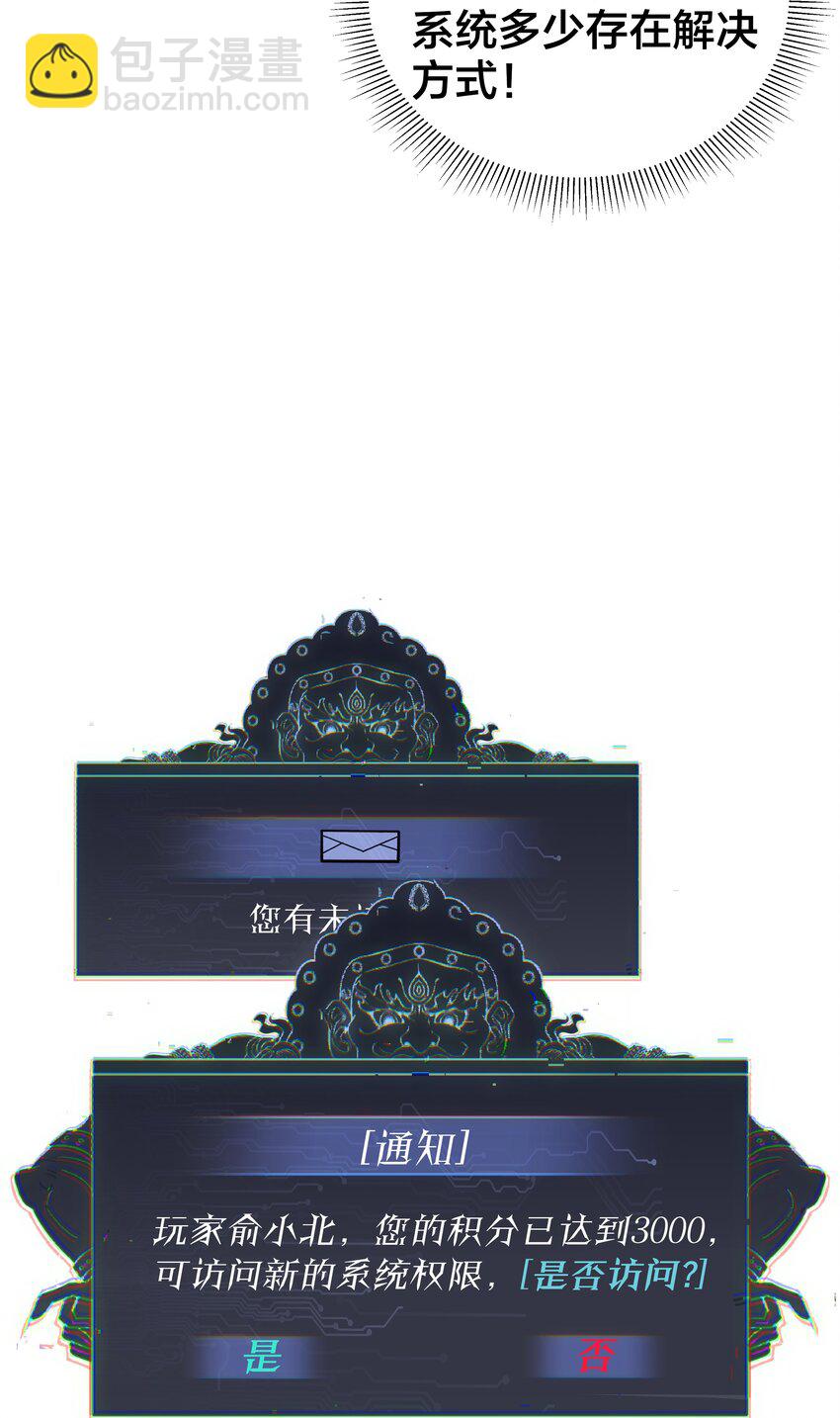 我在詭秘遊戲中開無雙 - 16 第十五話(1/2) - 3