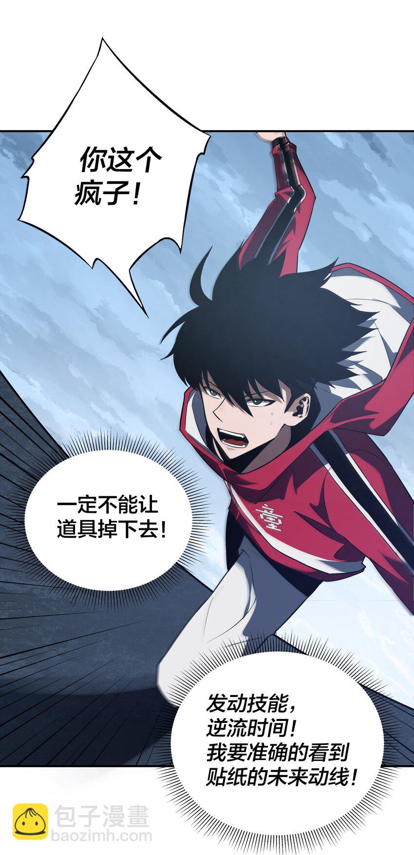 我在詭秘遊戲中開無雙 - 22 第二十一話 - 4