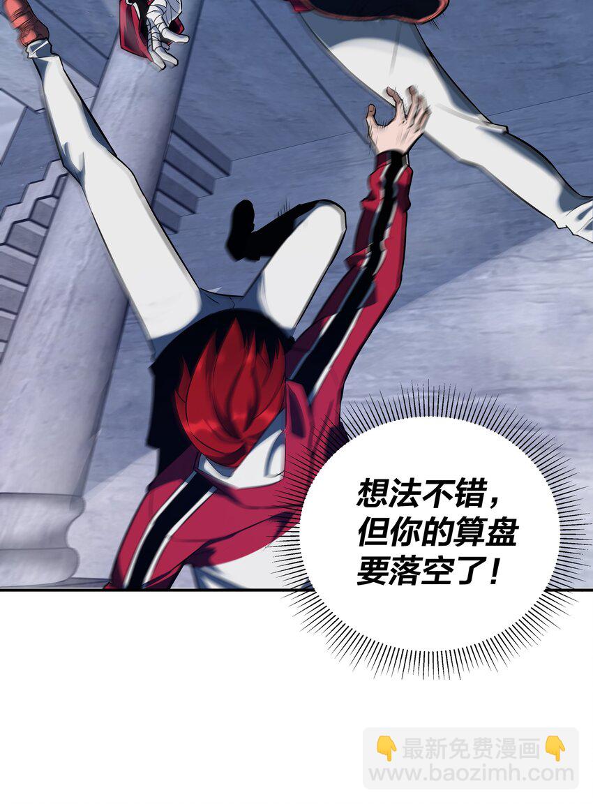 我在詭秘遊戲中開無雙 - 22 第二十一話 - 3