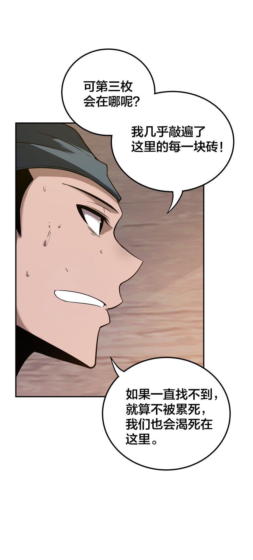 我在詭秘遊戲中開無雙 - 22 第二十一話 - 2