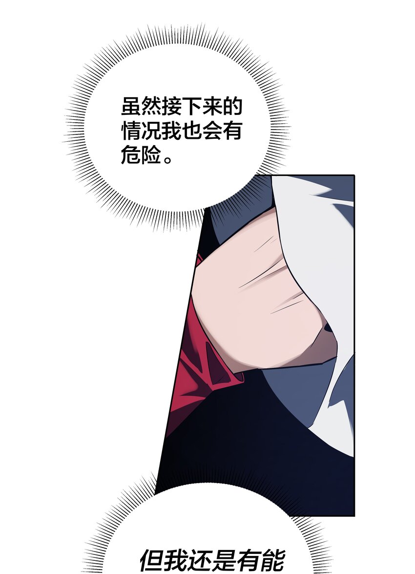 我在詭秘遊戲中開無雙 - 22 第二十一話 - 2