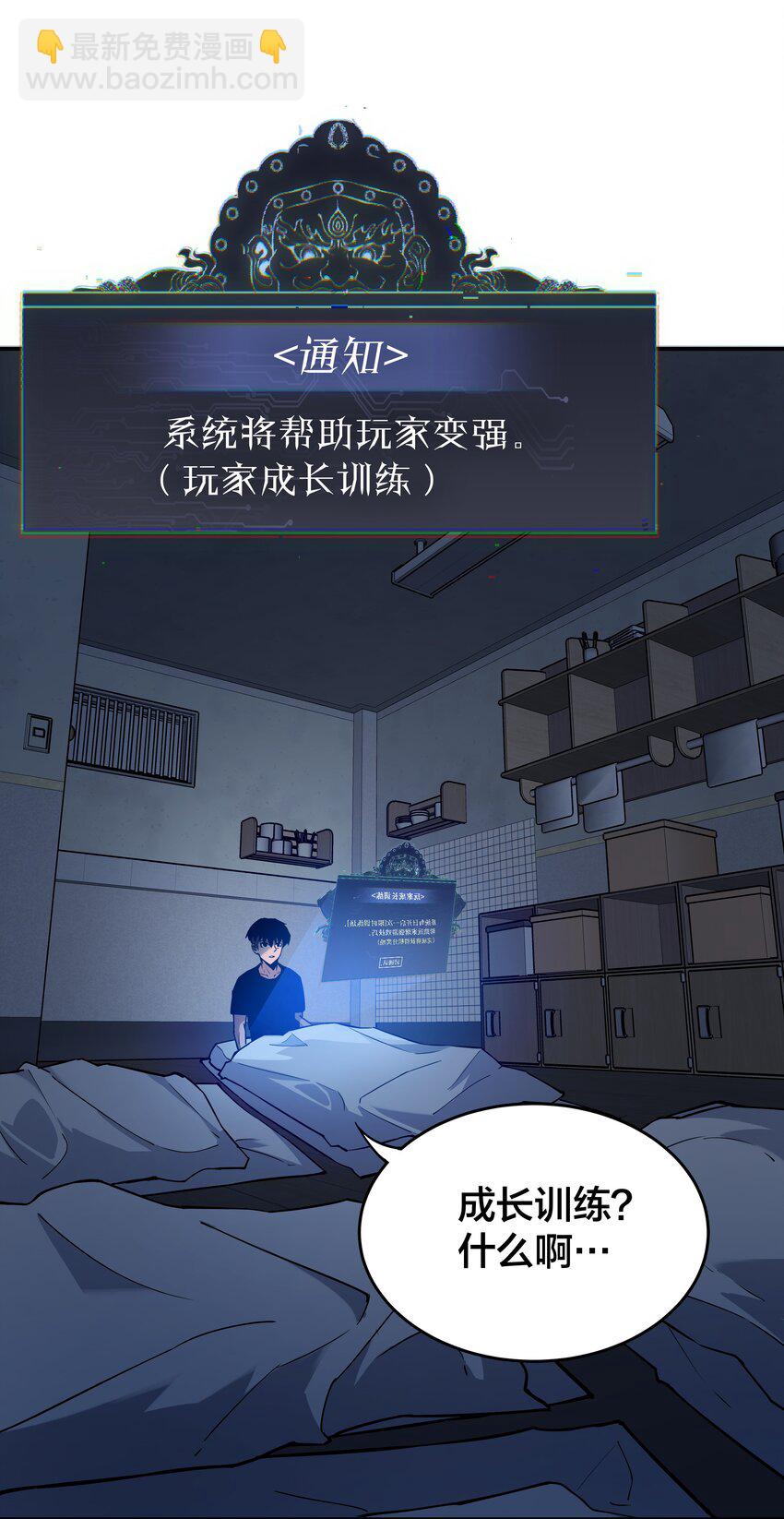 我在詭秘遊戲中開無雙 - 4 第四話(1/2) - 3