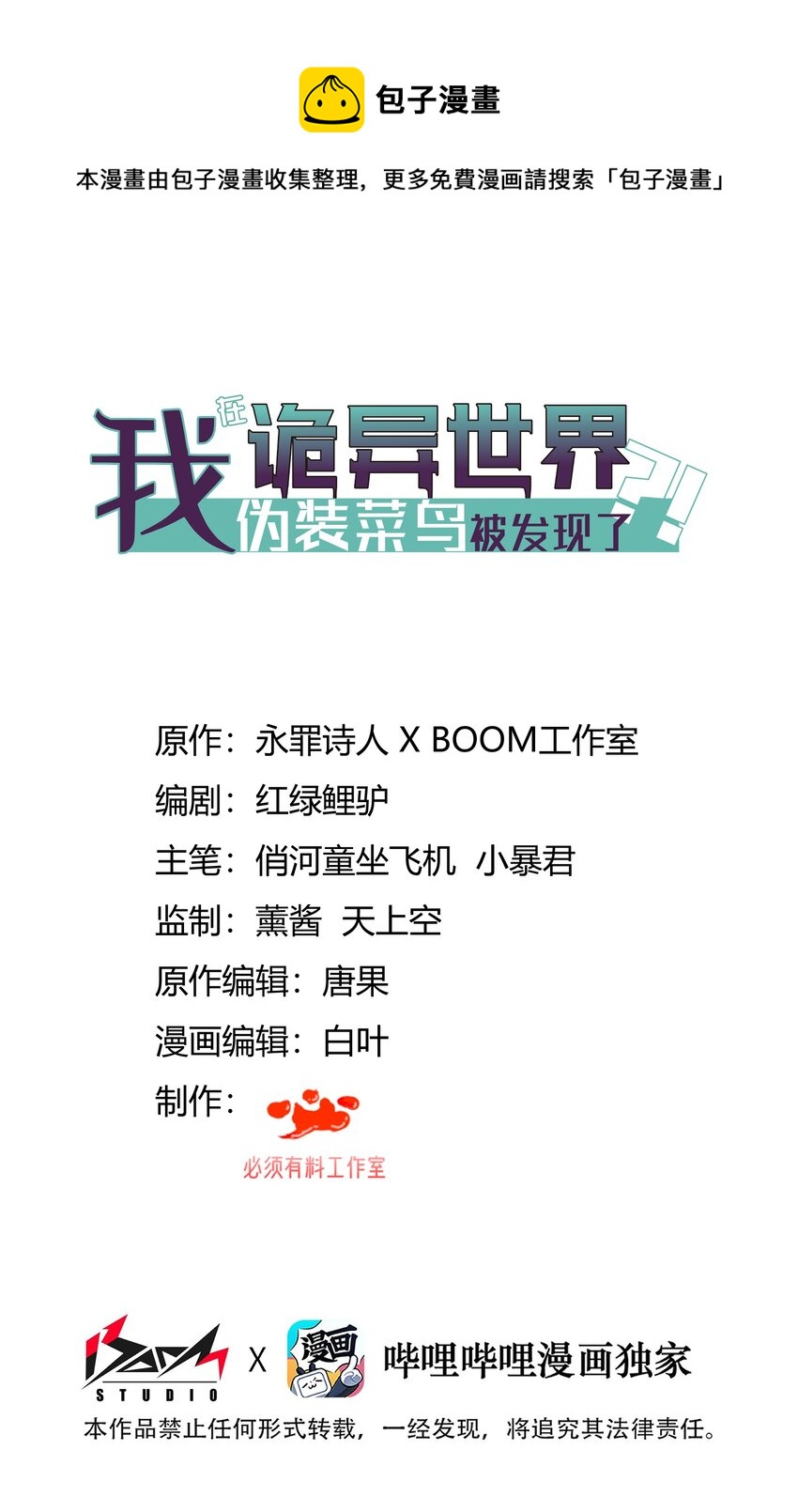 我在詭異世界僞裝菜鳥被發現了？！ - 012 不殺我，就會碎(1/2) - 1