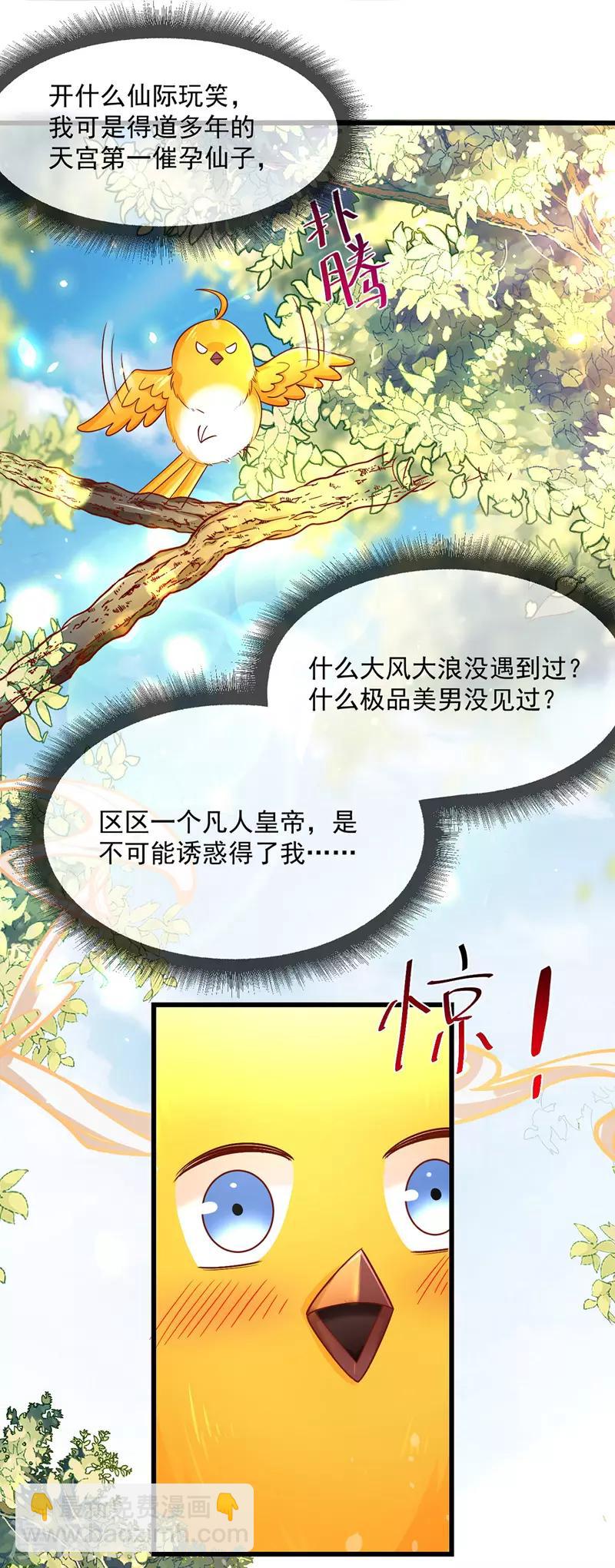 第1话 催孕仙子-第2话