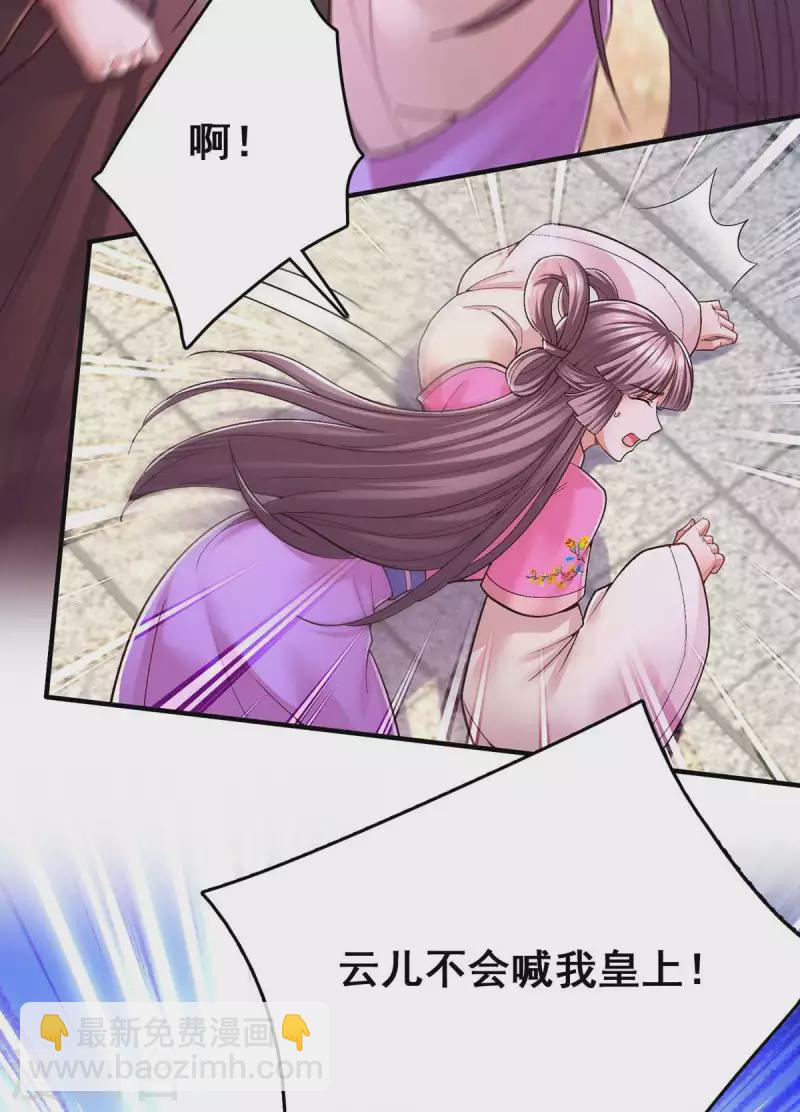 第106话 朕的云儿是云眠-第108话