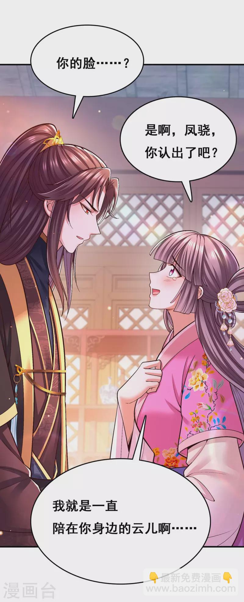 第106话 朕的云儿是云眠-第108话
