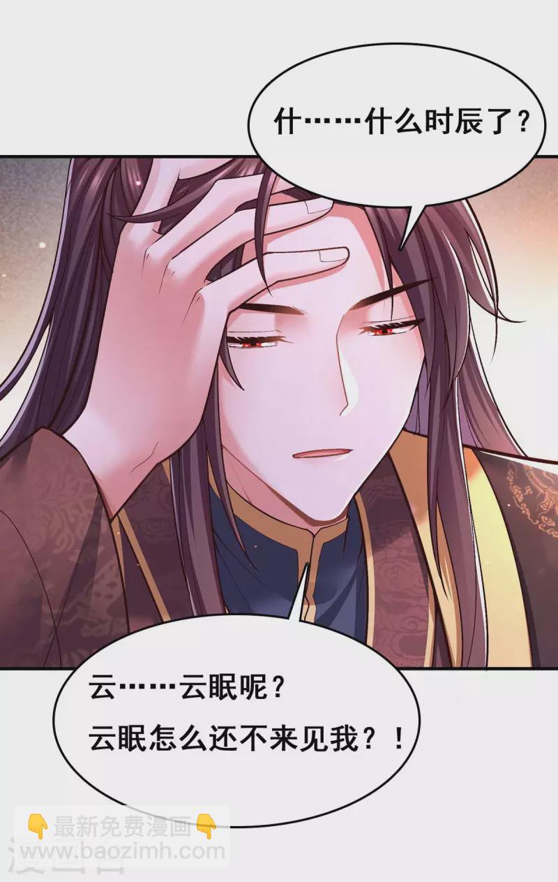 第106话 朕的云儿是云眠-第108话