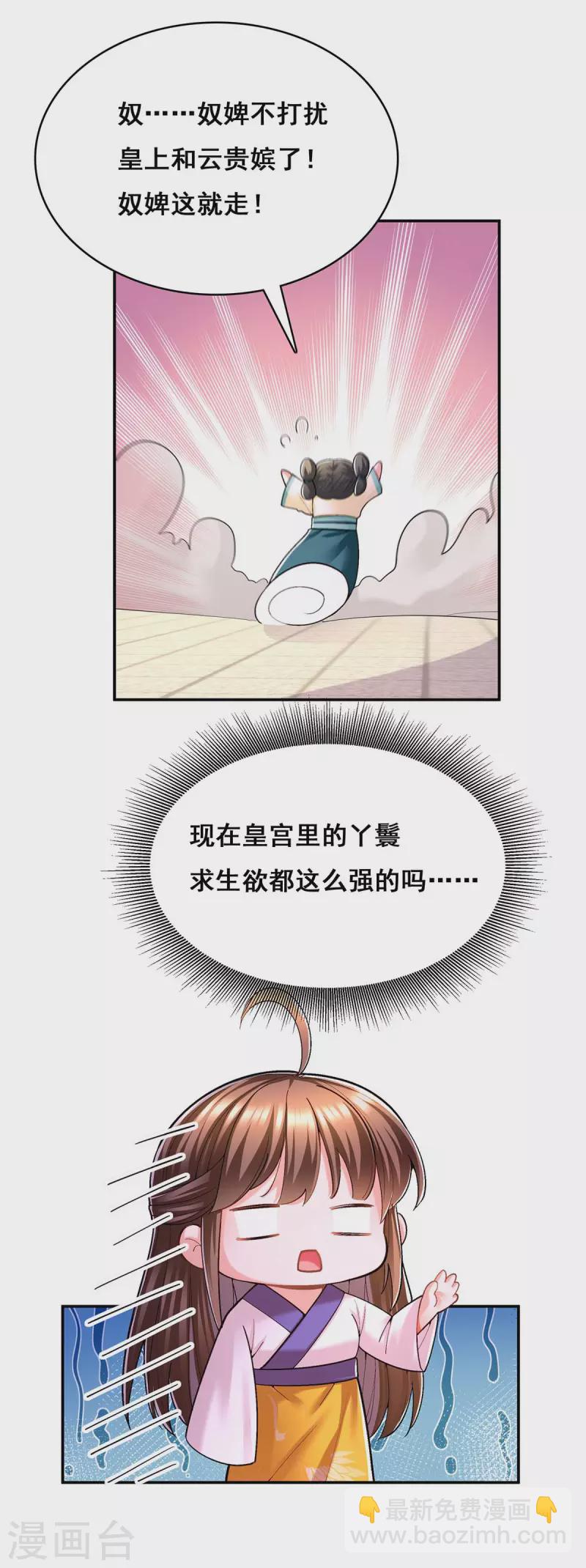 我在後宮當大佬 - 第110話 嘴硬 - 1