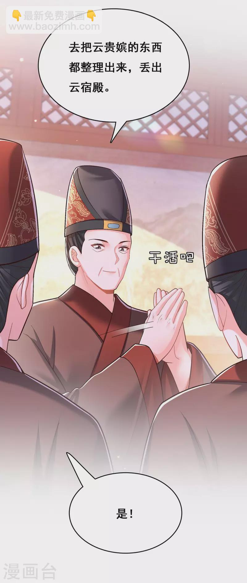 第112话 赶出云宿殿-第114话