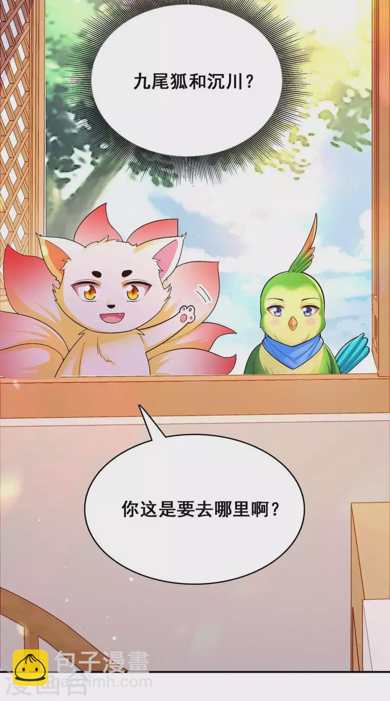 第112话 赶出云宿殿-第114话