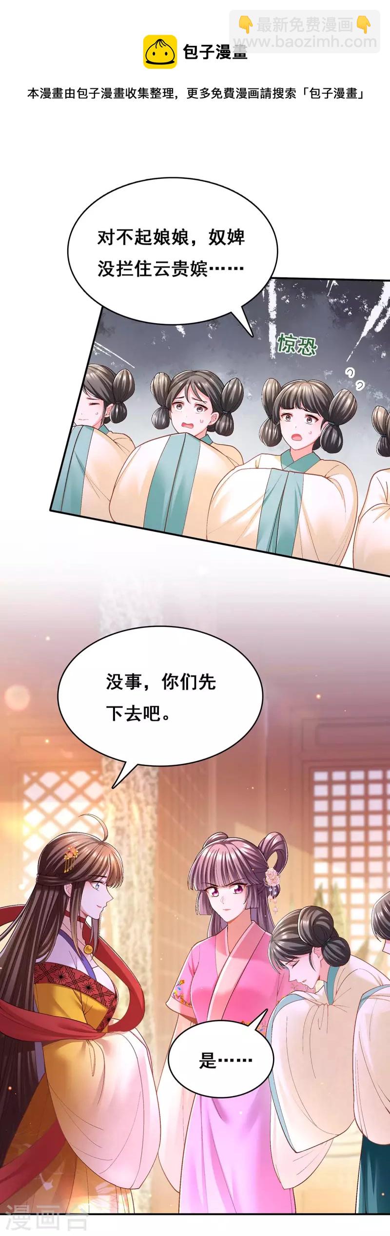 第112话 赶出云宿殿-第114话