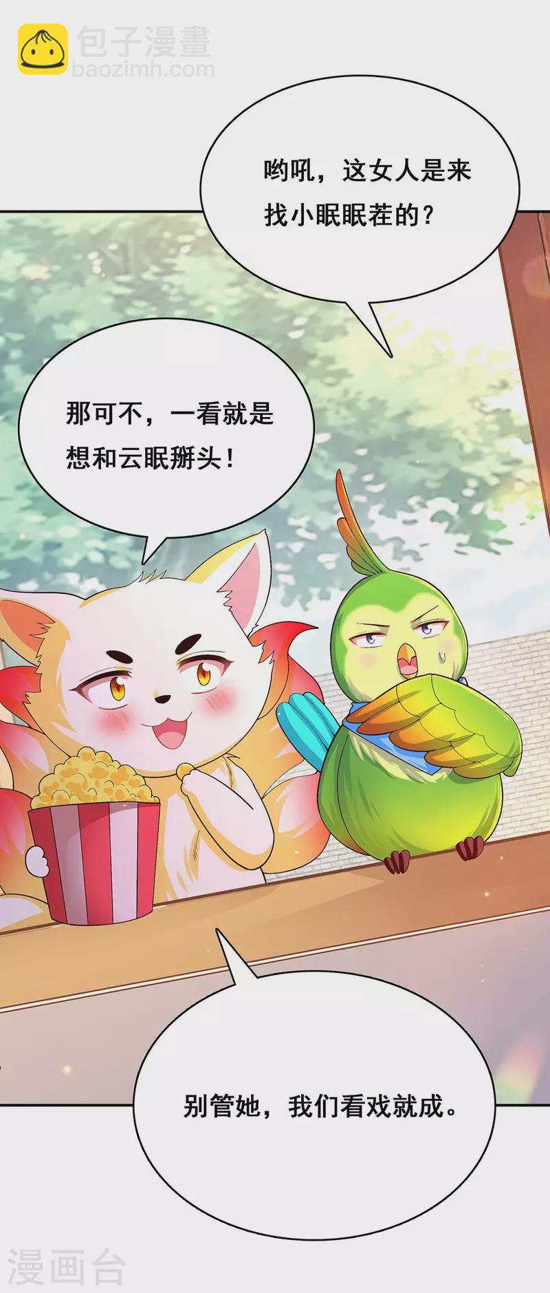 第112话 赶出云宿殿-第114话