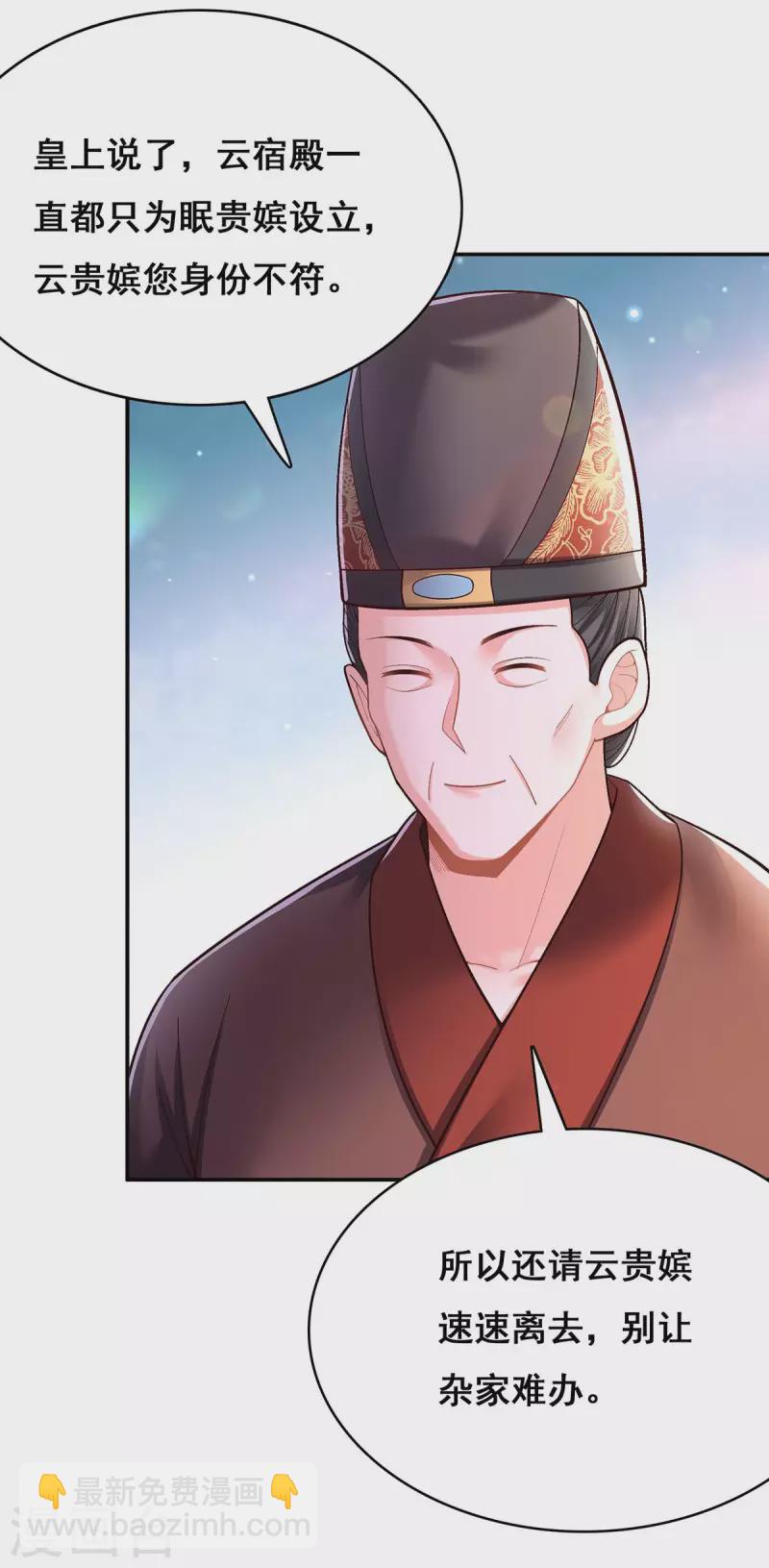 第112话 赶出云宿殿-第114话
