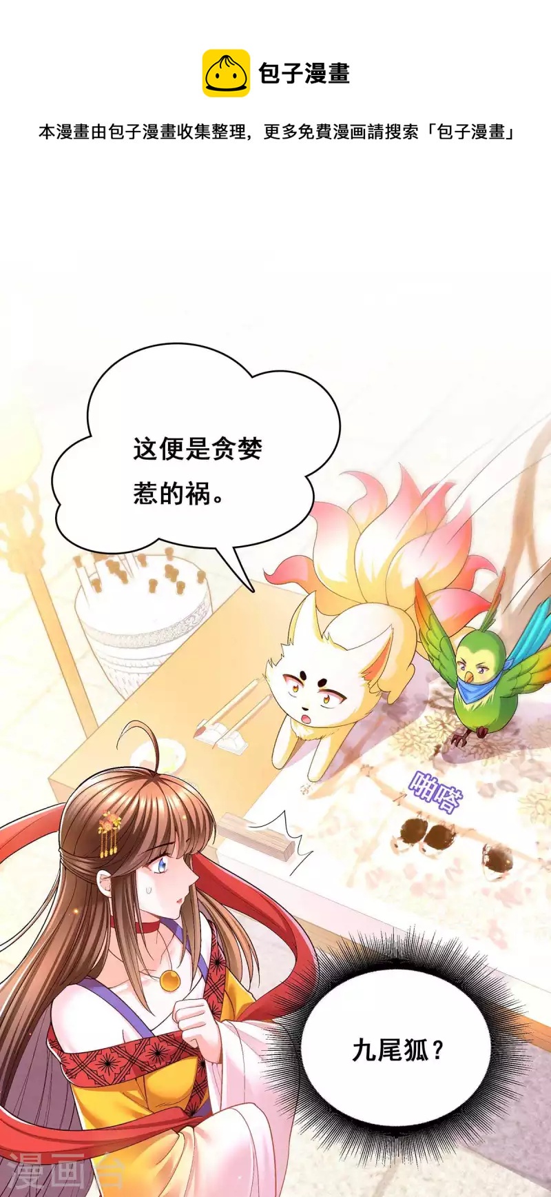 第114话 寻仙药-第116话