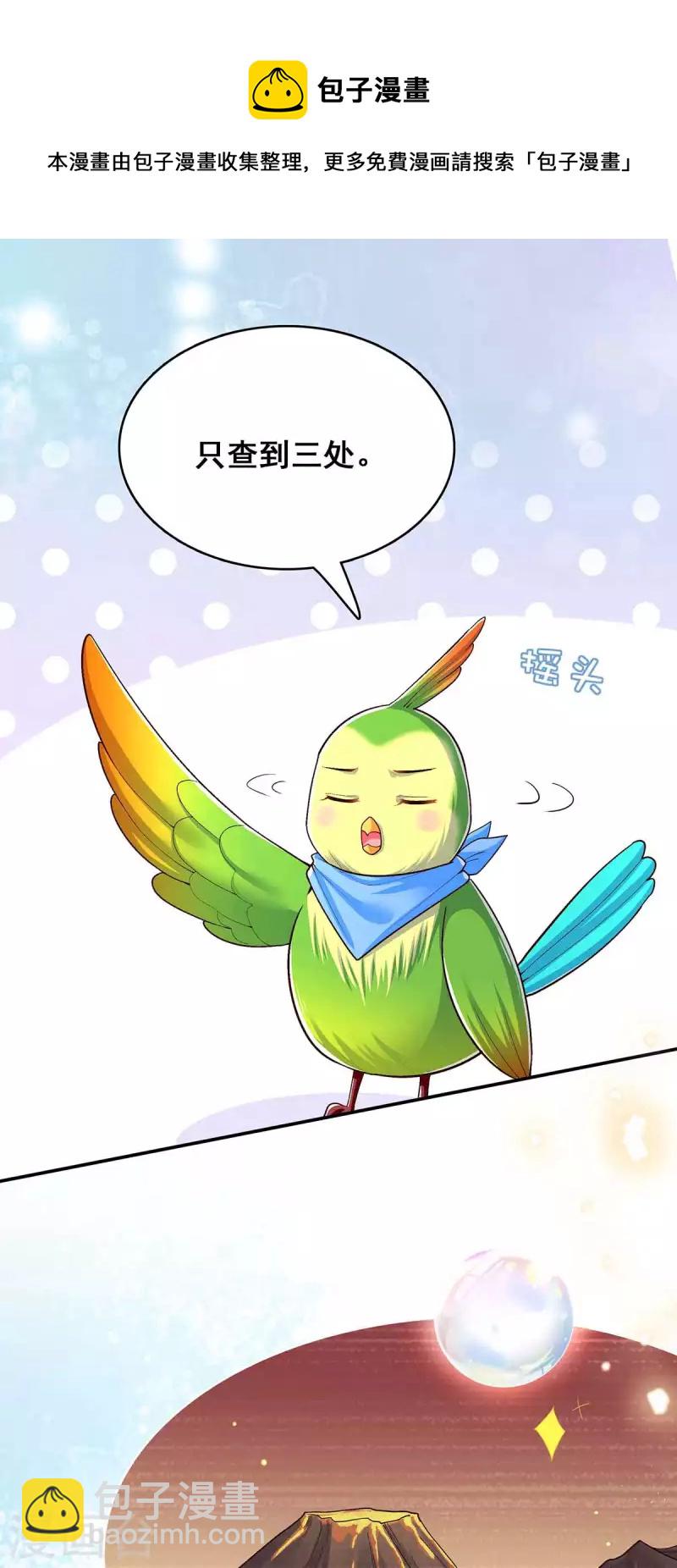 第114话 寻仙药-第116话