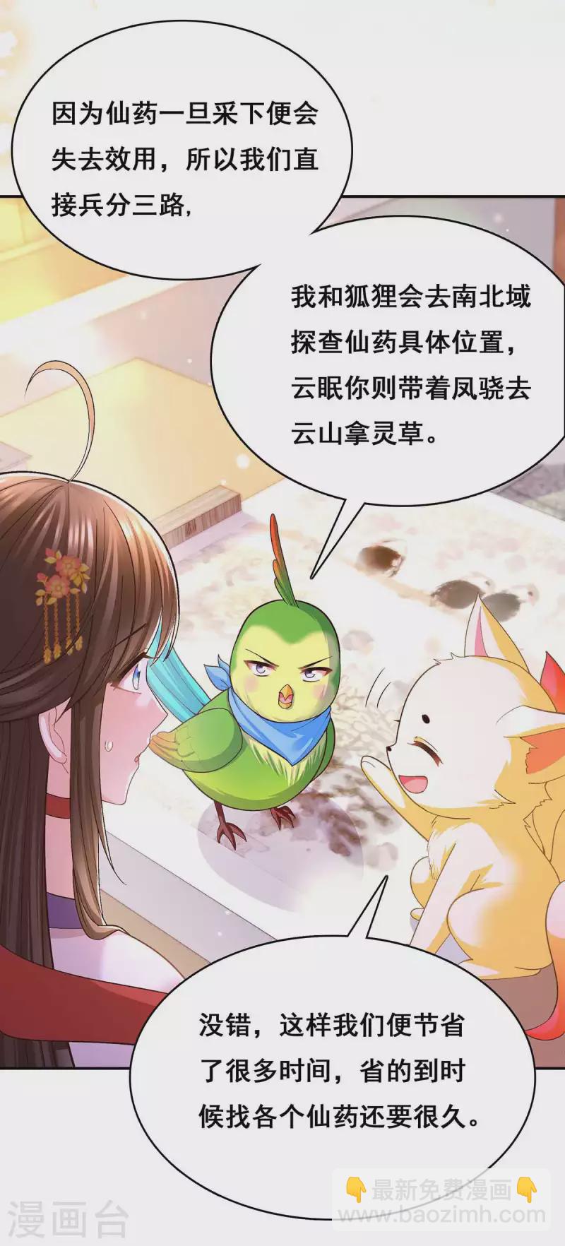 第114话 寻仙药-第116话