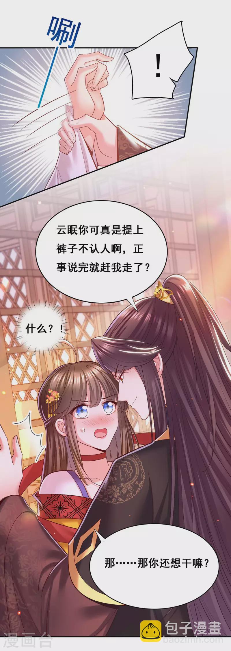 第118话 您说了算-第120话