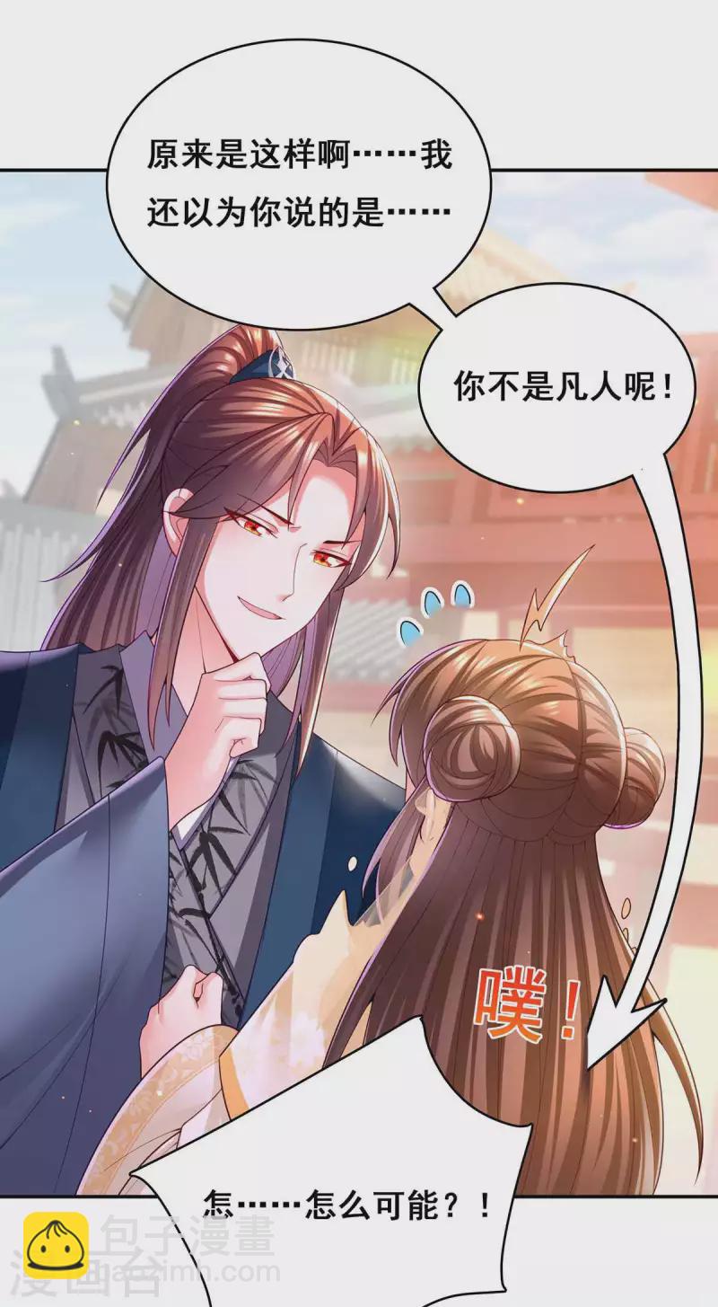 第122话 马甲岌岌可危-第124话