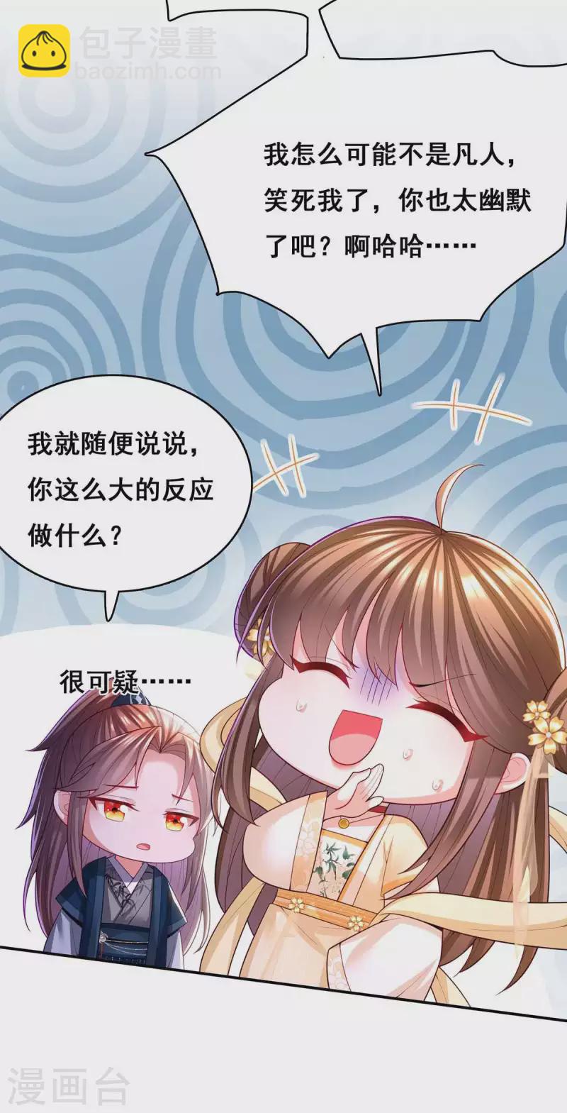 第122话 马甲岌岌可危-第124话