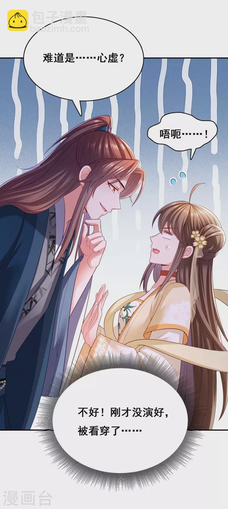 第122话 马甲岌岌可危-第124话