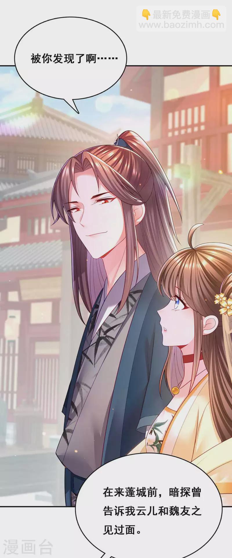 第122话 马甲岌岌可危-第124话