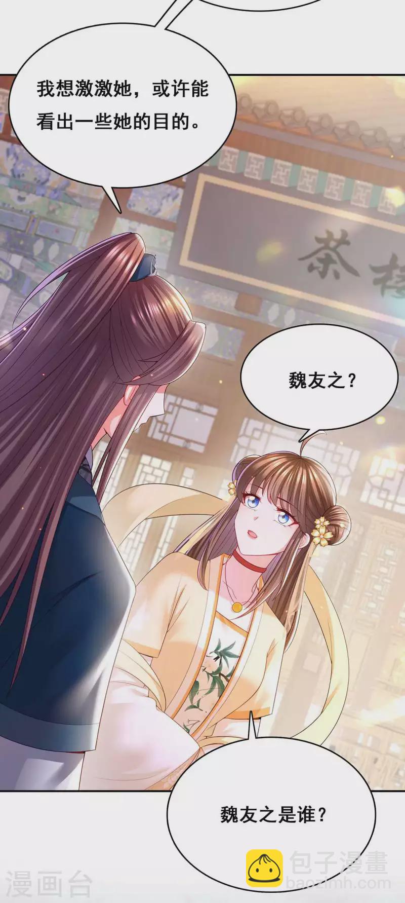 第122话 马甲岌岌可危-第124话