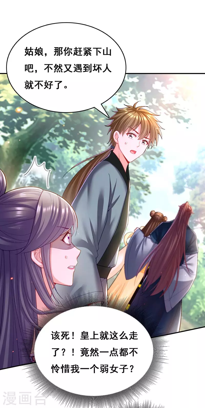 第124话 心怀鬼胎-第126话