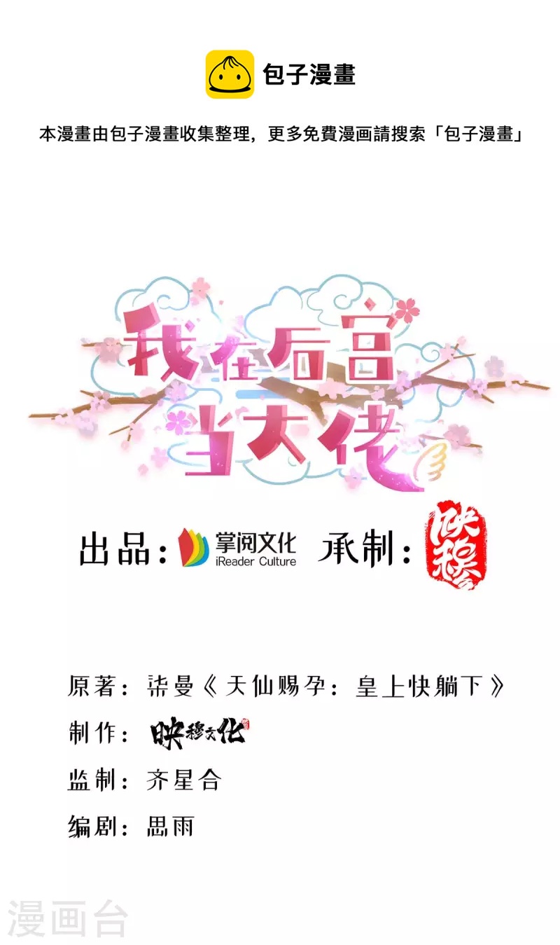 我在後宮當大佬 - 第126話 以毒攻毒 - 1