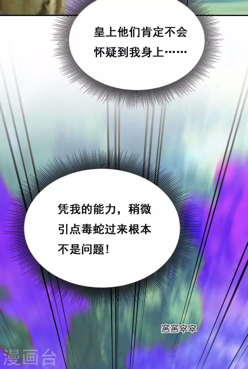 第126话 以毒攻毒-第128话