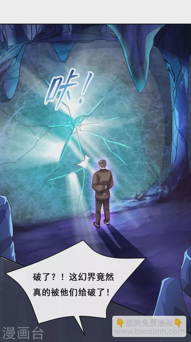 第144话 星空幻界，破！-第146话