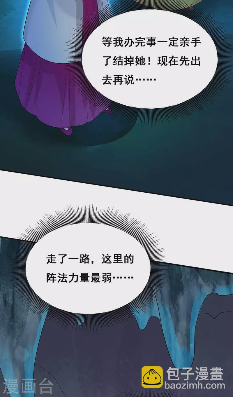 我在後宮當大佬 - 第144話 星空幻界，破！ - 4