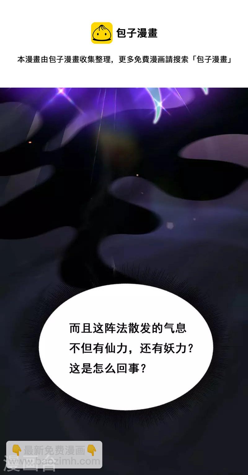 第146话 摘得仙草-第148话