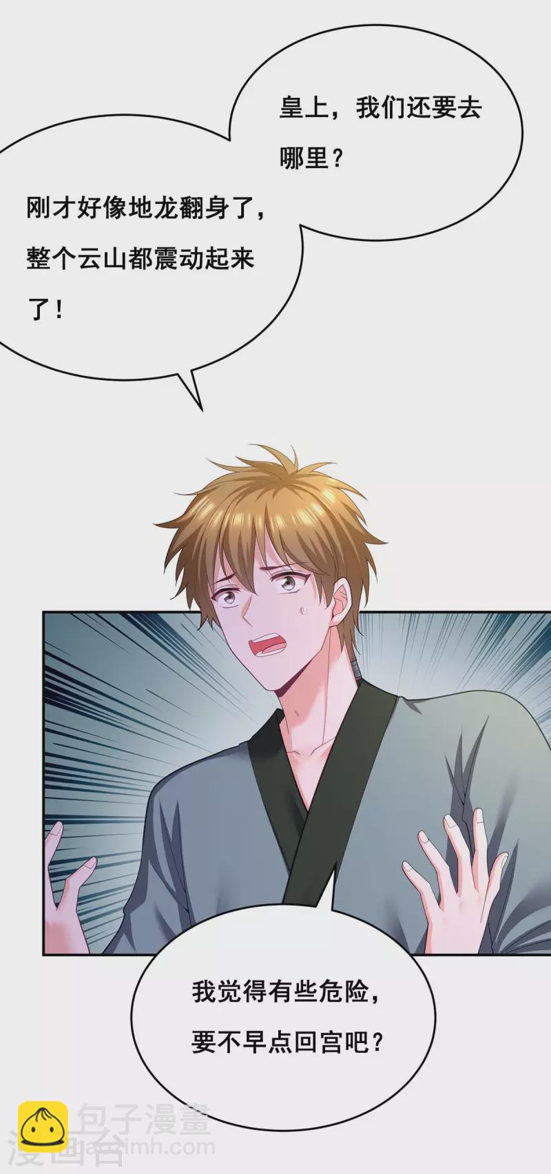 第154话 小心眼的男人-第156话