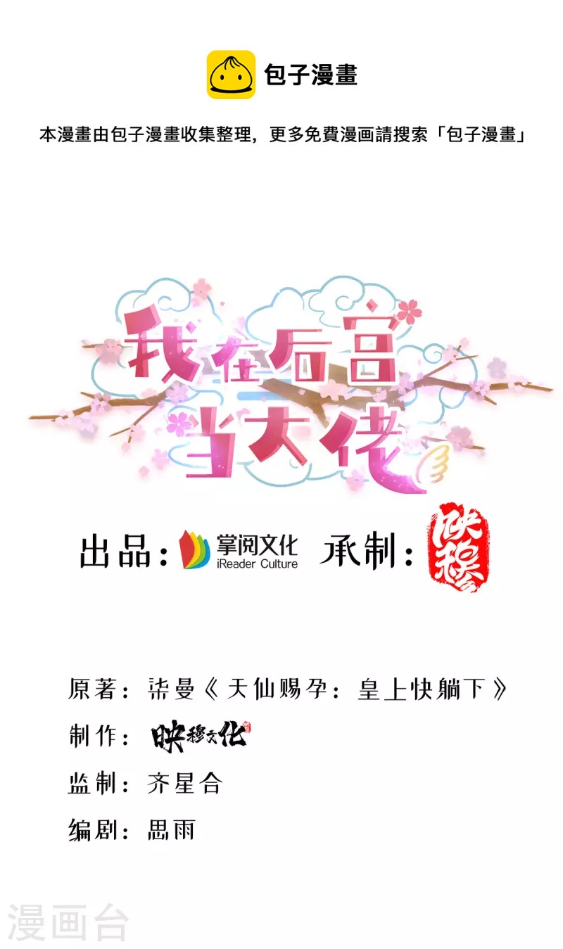 我在後宮當大佬 - 第156話 我們真能有以後嗎？ - 1