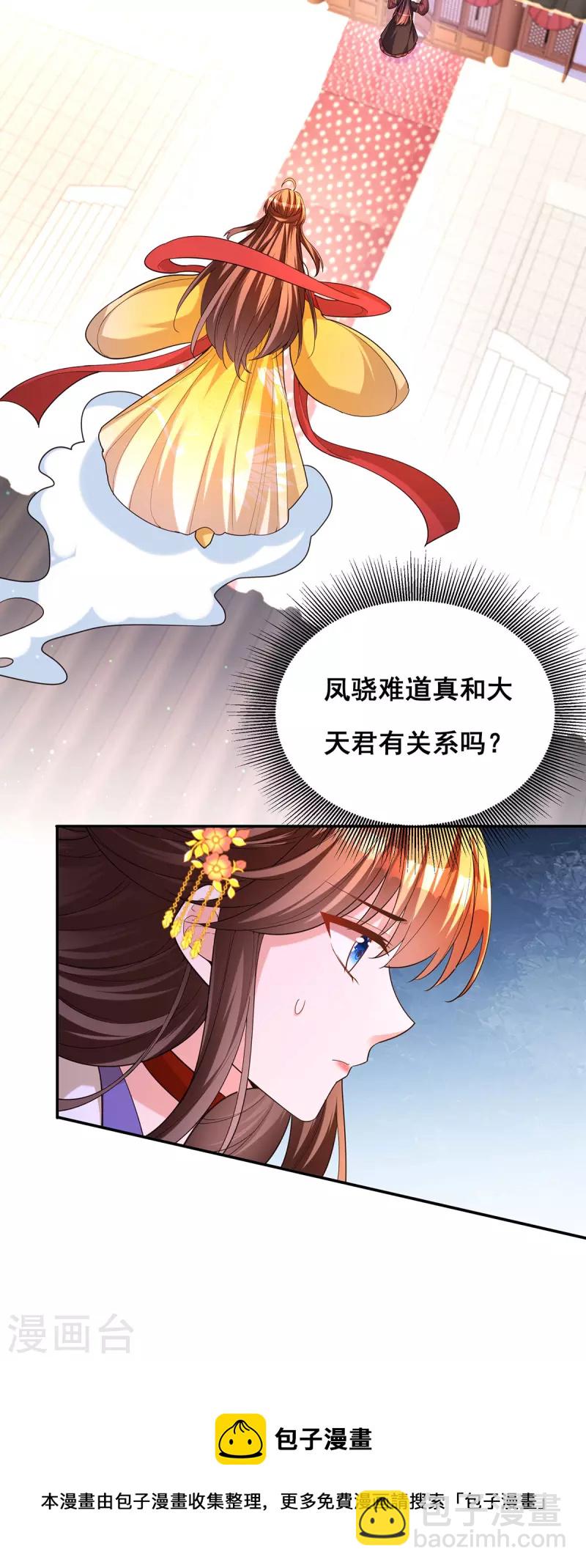 第164话 大天君-第166话