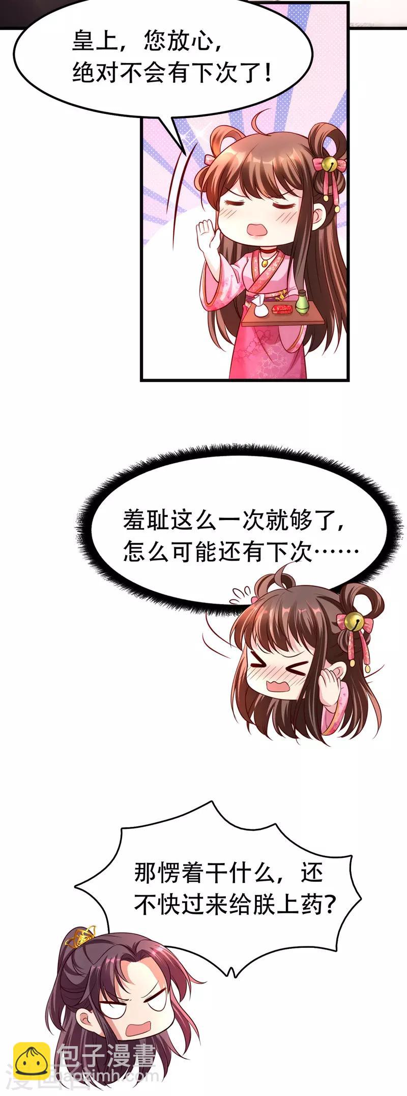 第17话 上药-第18话