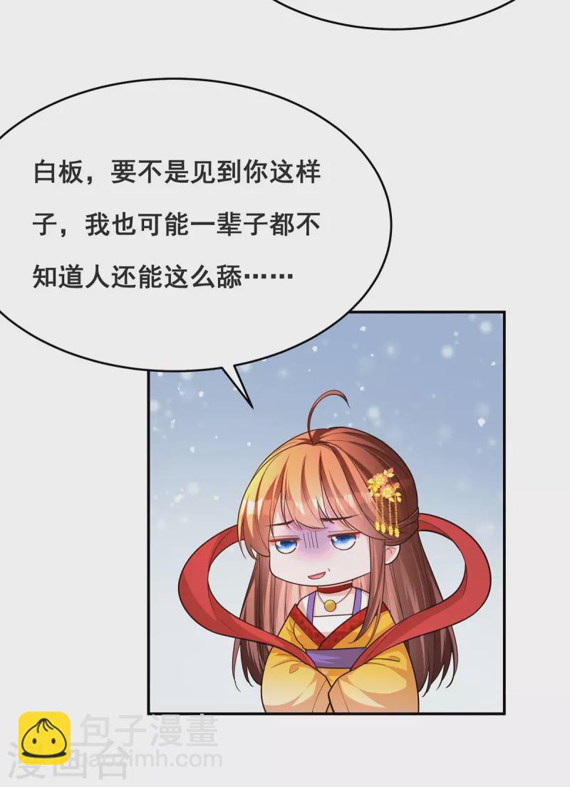 第170话 小人做不到啊-第172话