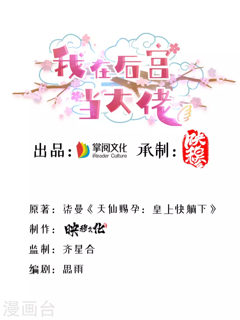 我在後宮當大佬 - 第174話 你眼花了 - 1