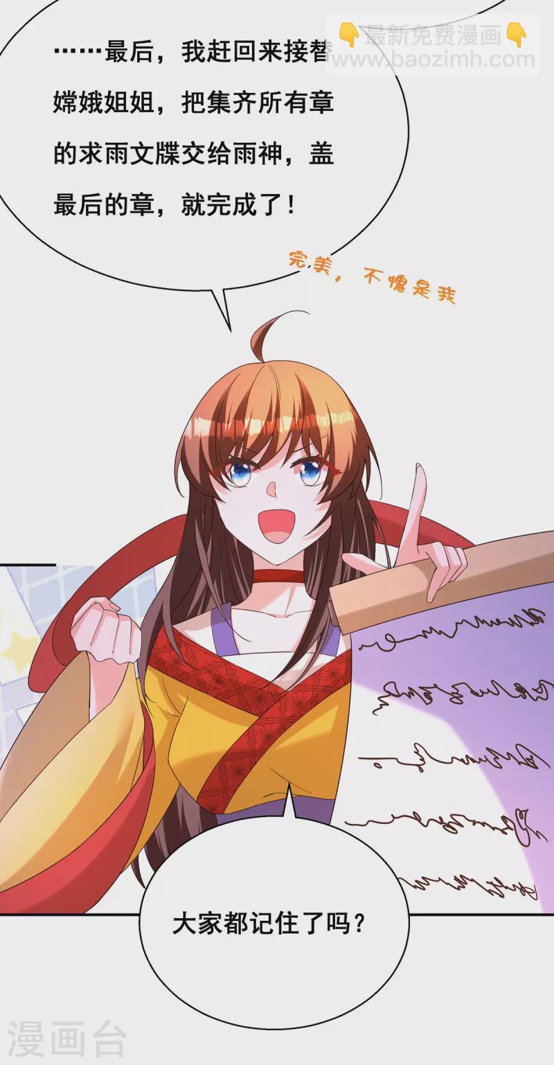 第182话 终于求到雨了-第184话