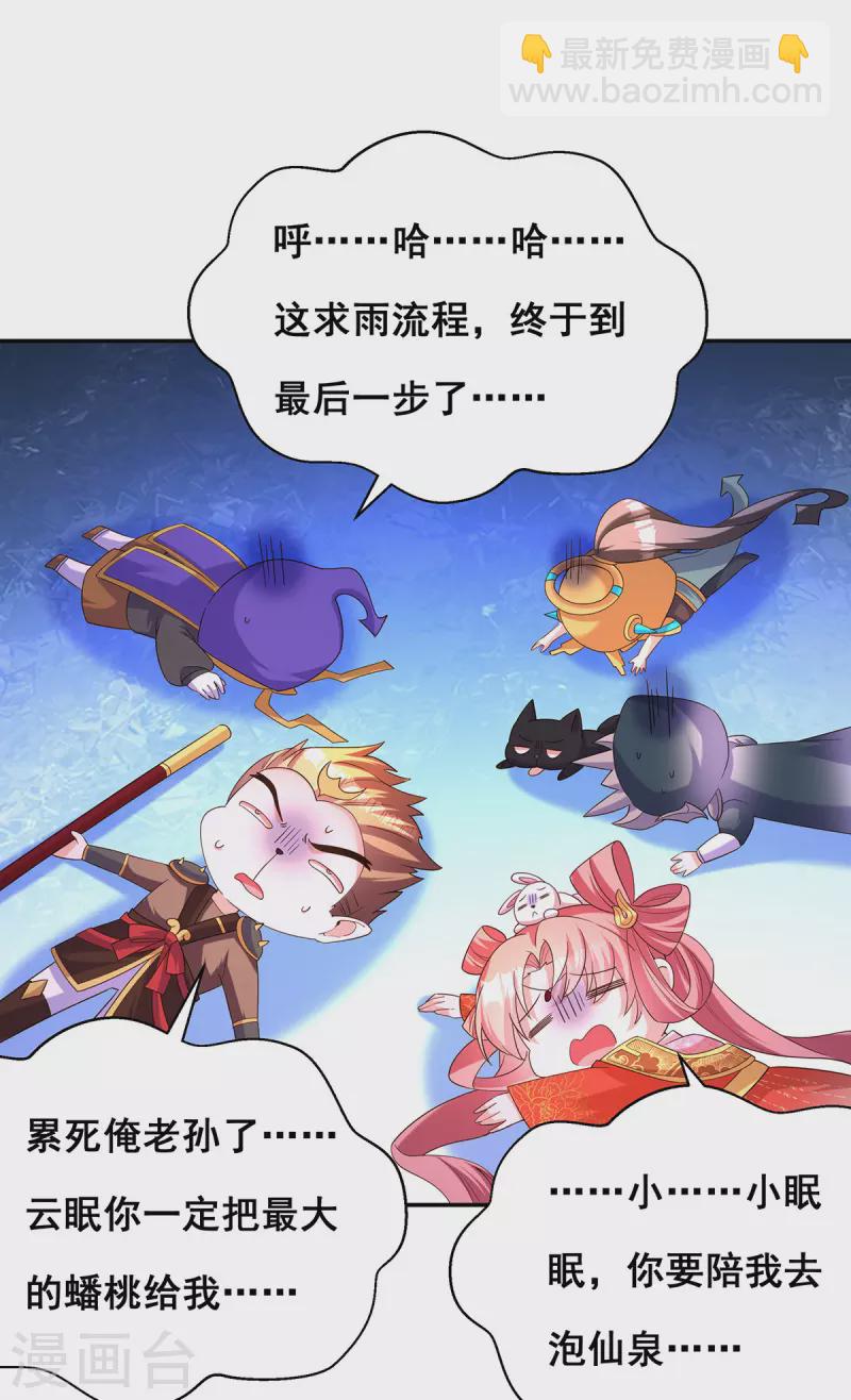 第182话 终于求到雨了-第184话