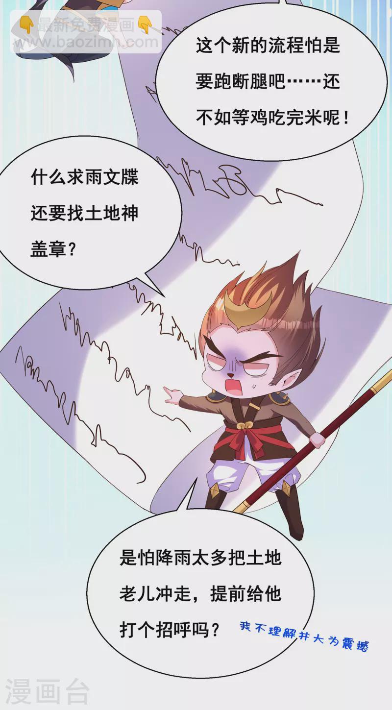 第182话 终于求到雨了-第184话