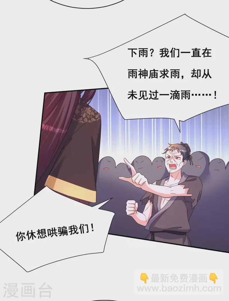 第184话 这雨不下也罢-第186话