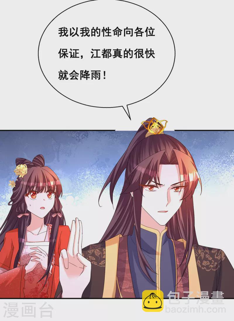 第184话 这雨不下也罢-第186话