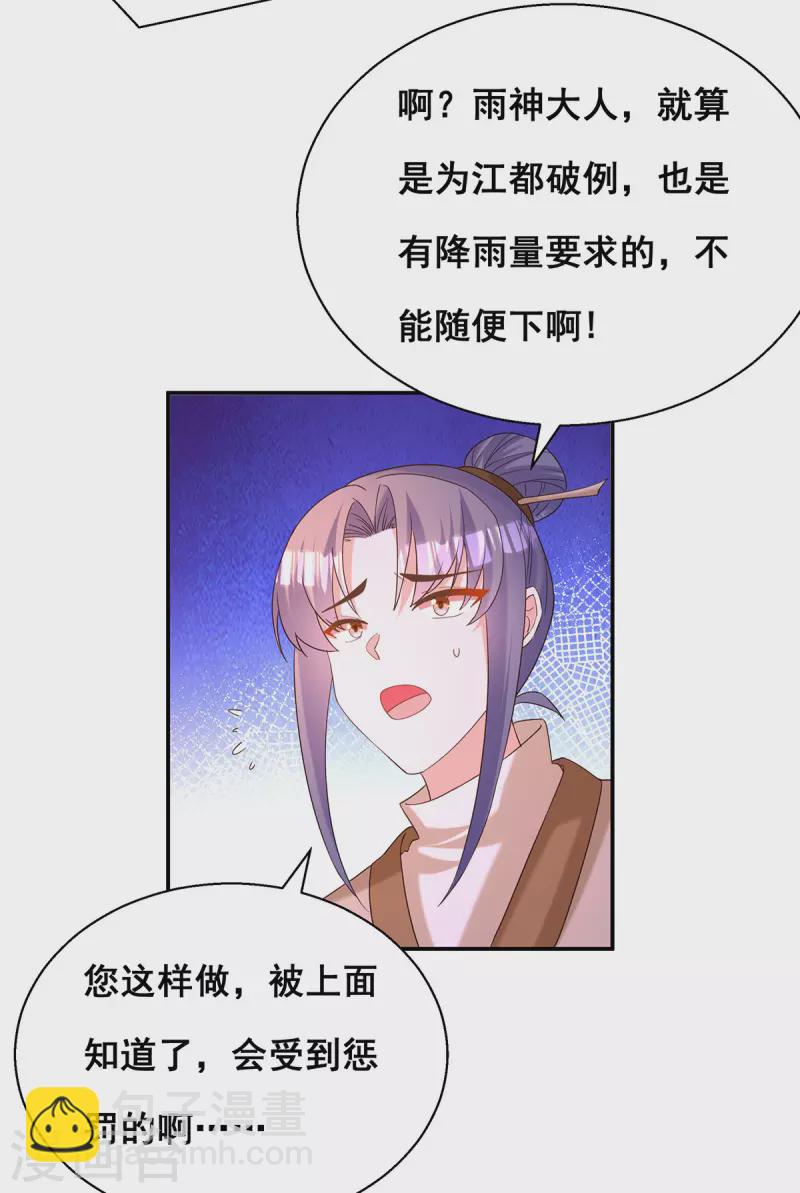 第186话 真的下雨了-第188话